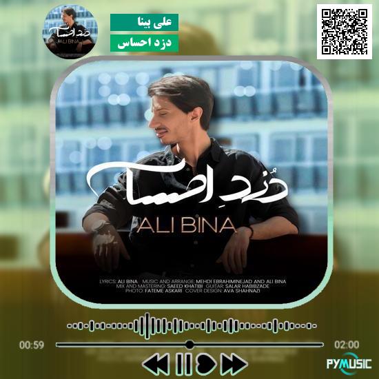 دانلود آهنگ دزد احساس علی بینا 1 دانلود آهنگ دزد احساس علی بینا